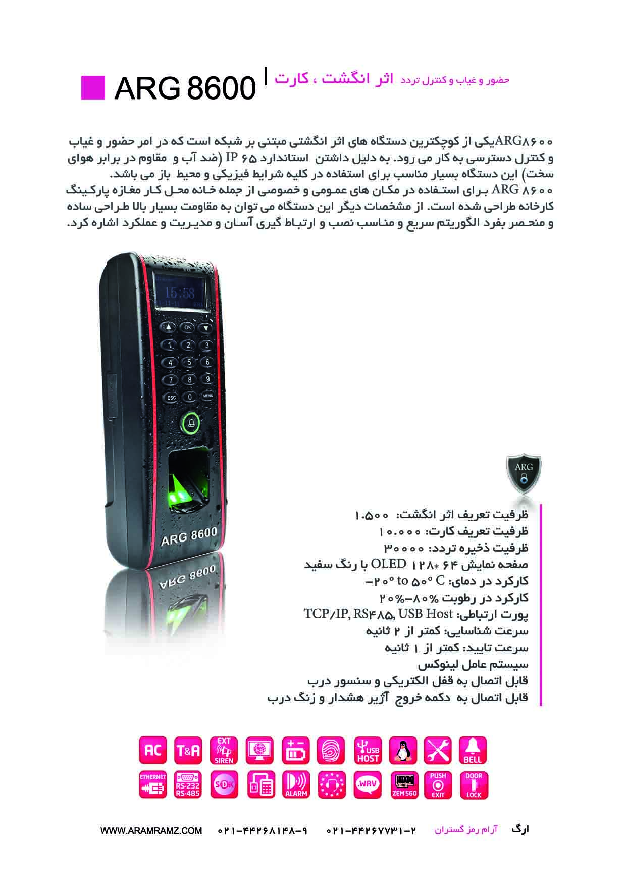 دستگاه حضور غیاب و کنترل تردد - اثرانگشت ، کارت - ARG 8600